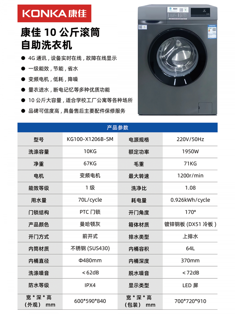 康佳10公斤滾筒自助洗衣機(jī)