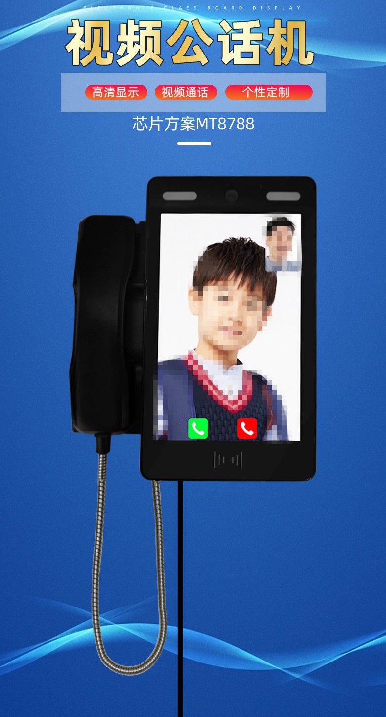 校園視頻電話，校園親情電話機